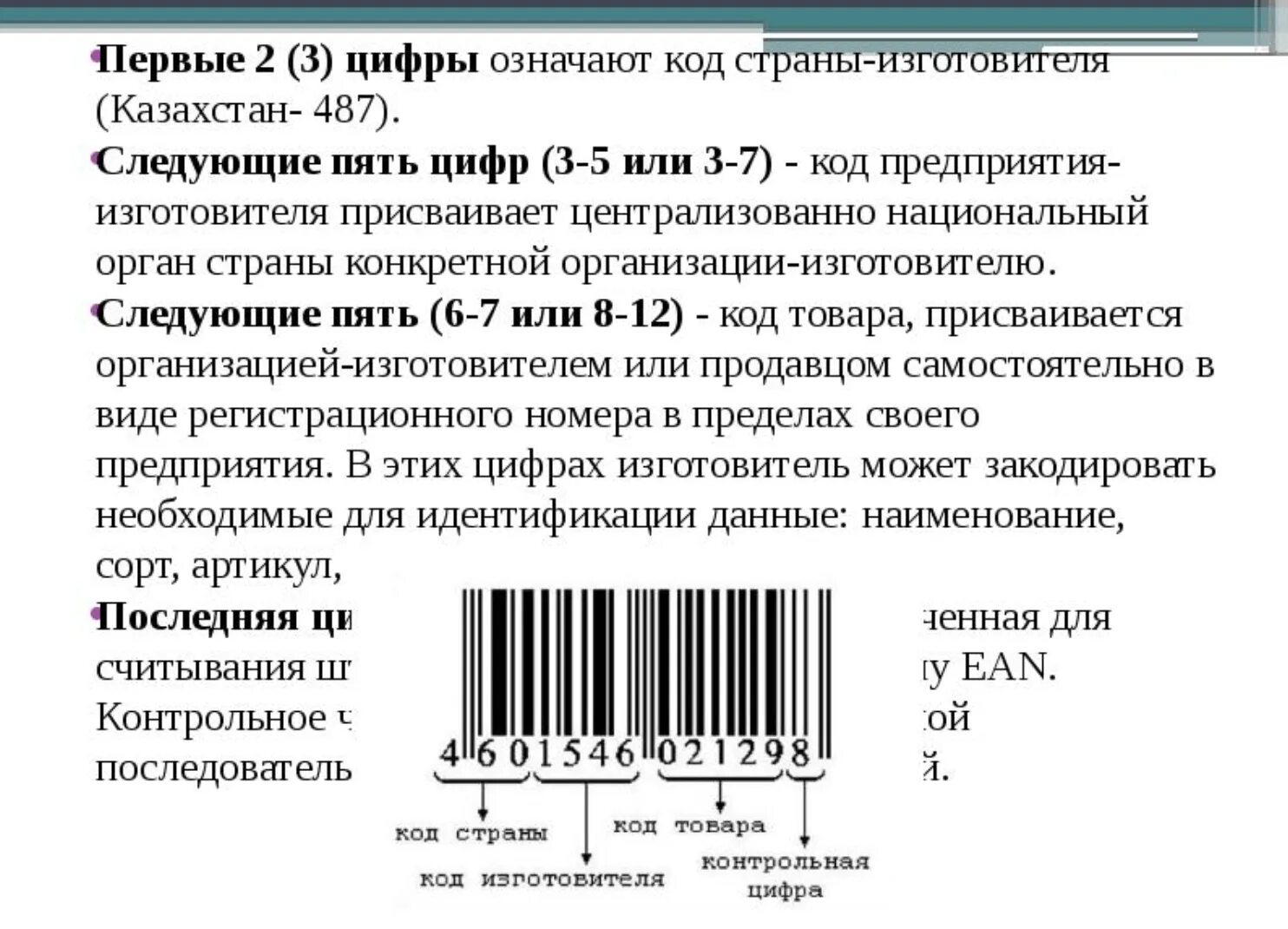 Покупка по штрих коду