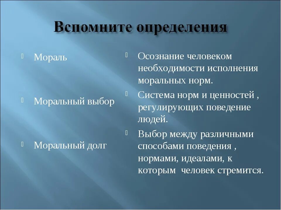 В чем проявляется нравственный выбор. Мораль и моральный выбор. Моральный выбор личности. Моральный нравственный выбор. Мораль и нравственный выбор.