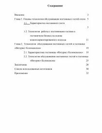 Обслуживание в гостинице курсовая