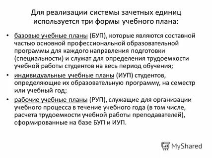 Зачетная единица трудоемкости