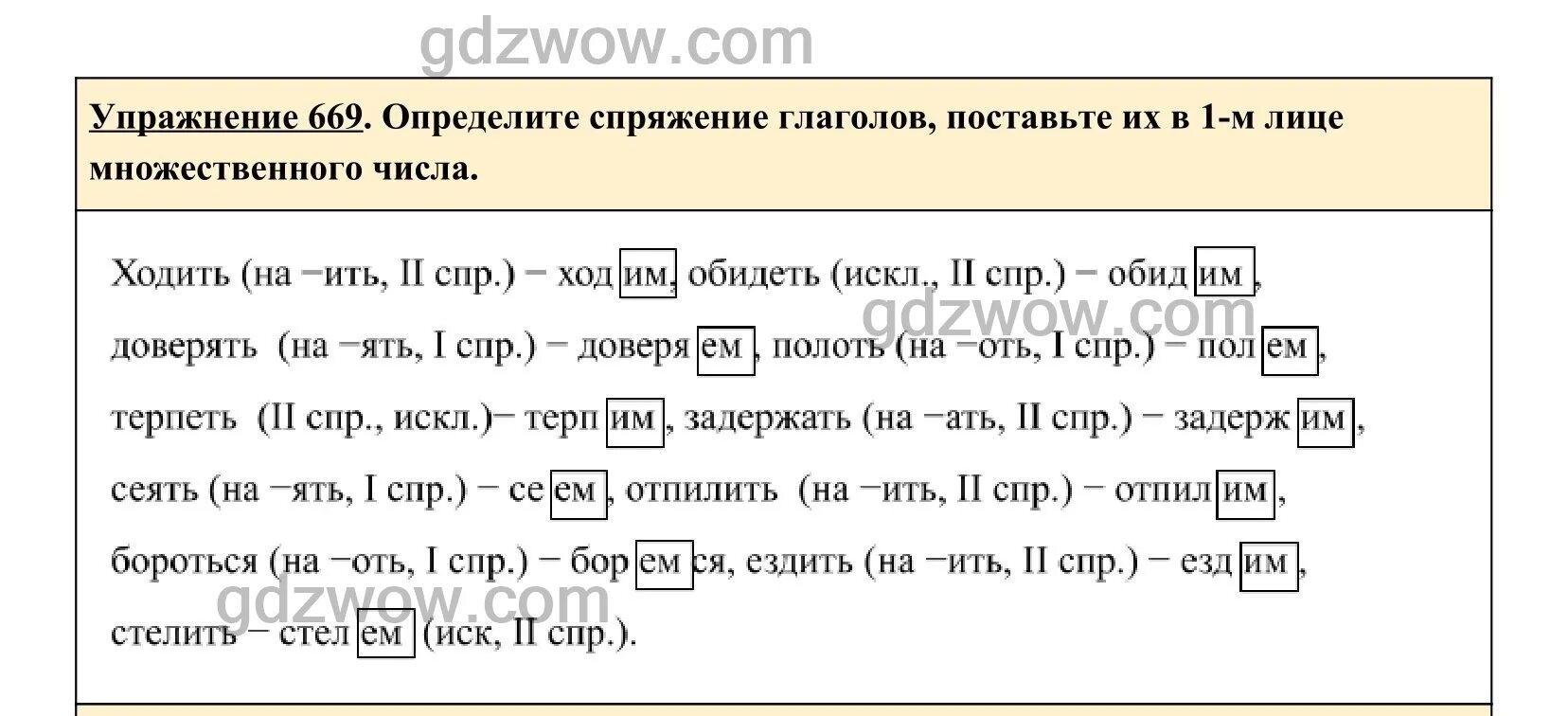 Упр 655 русский язык 5 класс