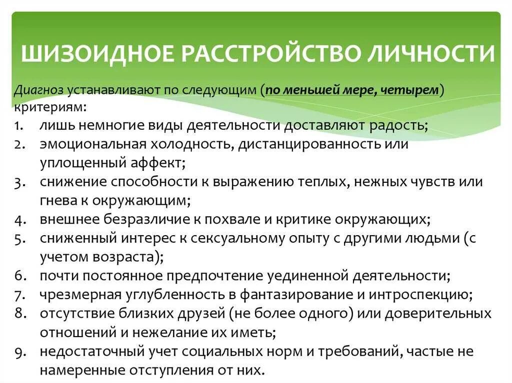 Шизоидное расстройство личности. Шизоидное расстройство личности симптомы. Шизоидное растройство личности этт. Пограничное расстройство личности.