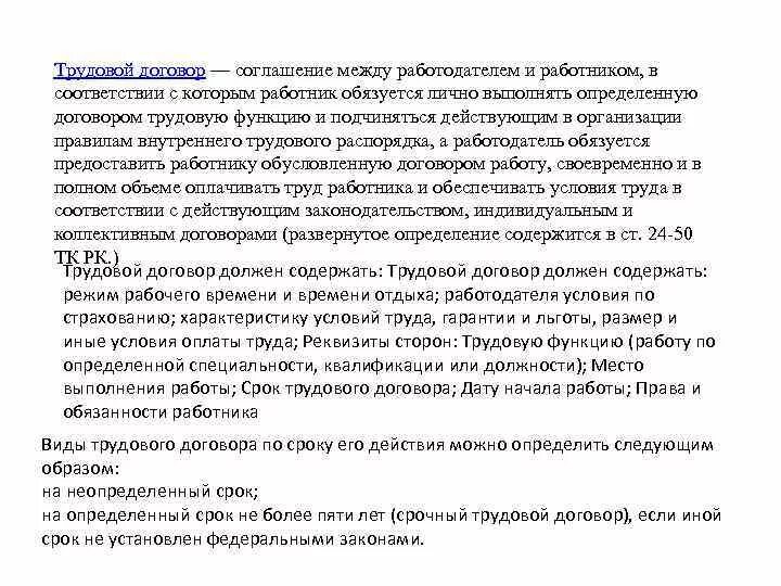 Заработную плату а работник обязуется. Договор между работодателем и работодателем. Работодатель обязуется и работник. Работник обязуется выполнять трудовую функцию в соответствии с. Трудовой договор 57 работник обязуется выполнять.