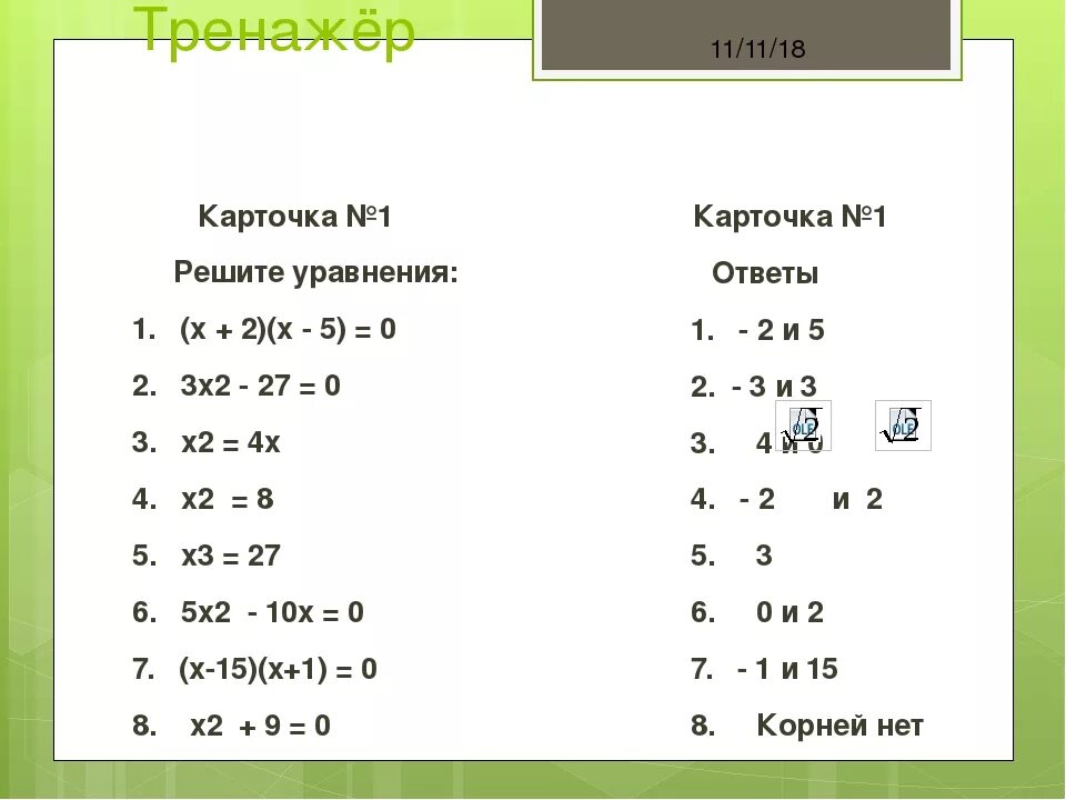 Карточки решения в 3. Карточка "решение уравнений". Математика 2 класс уравнения. Уравнения 1 класс. Решить уравнения карточка.