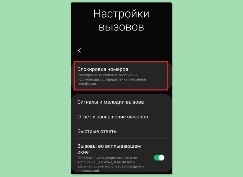 Спамер на андроид. Как отключить спам звонки. Антиспам на андроид настроить. Блокировка спам звонков МЕГАФОН.