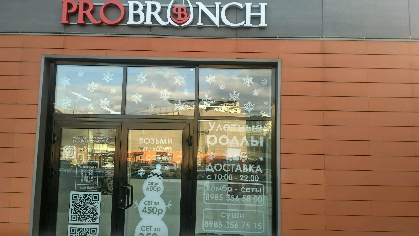 Pro_Brunch Moscow. Москва Дмитровское шоссе 73 стр 1. Про бранч Новороссийск. Pro Branch Москва. Close pro