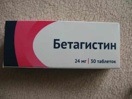 Бетагистин таблетки сколько принимать