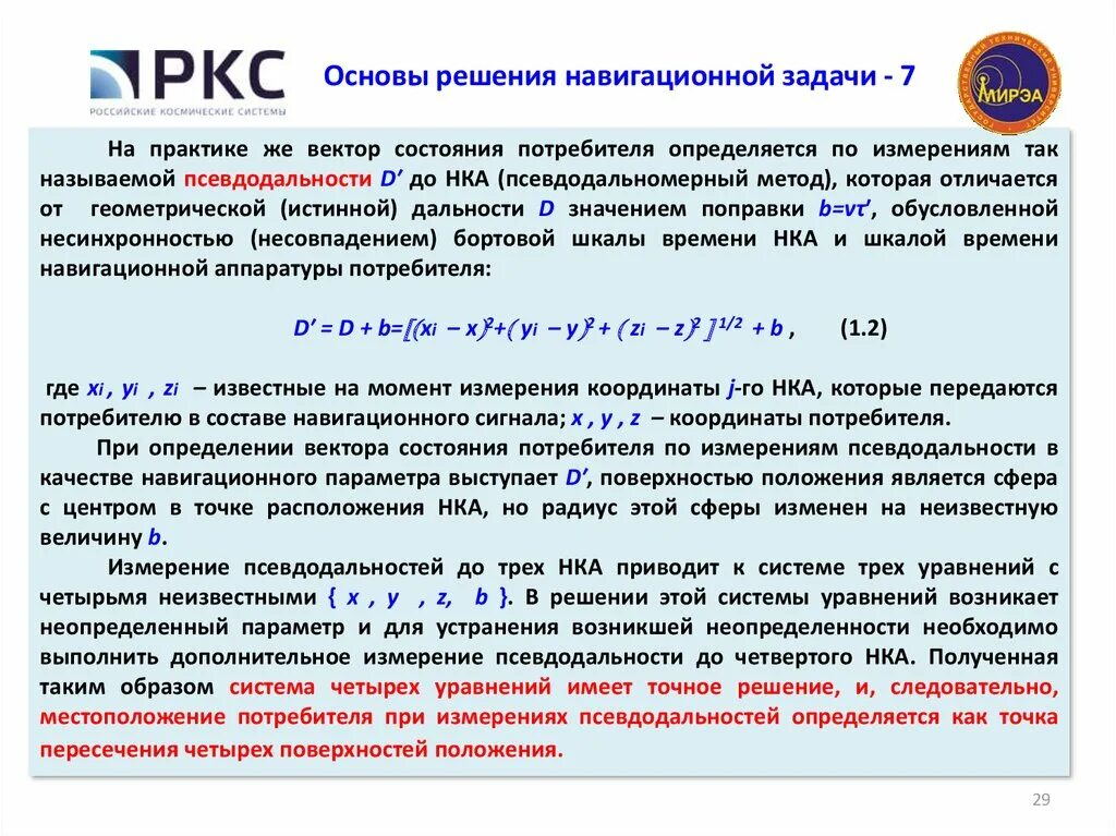 Задачи по навигации. Задачи по навигации