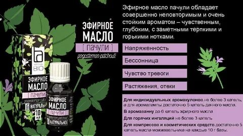 Пачули эфирное масло свойства магические