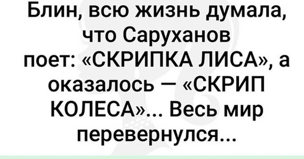 Скрип колеса или скрипка лиса. Скрипка лиса текст. Скрипка лиса. Шум скрип колеса. Шум скрип колеса.