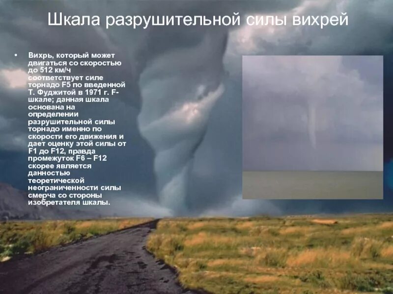 12 смерчей. Торнадо f5 смерч. Классификация смерчей и Торнадо по силе. Мощность смерча. Смерч категории f5.