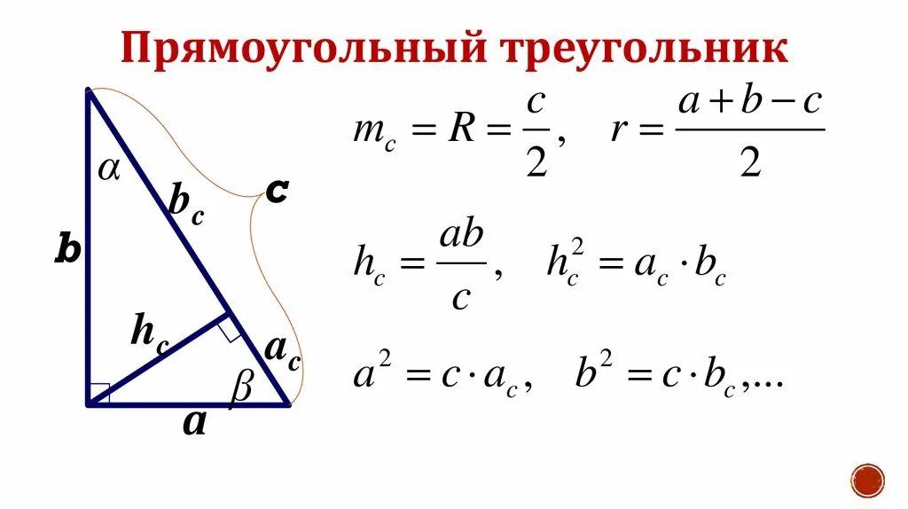 Высота в правильном треугольнике формула. Правильный треугольник формулы. Все формулы правильного треугольника. R В правильном треугольнике. Формулы правильного треугольника 9 класс.