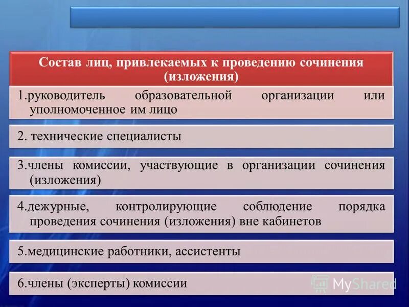 участие в комиссиях организации