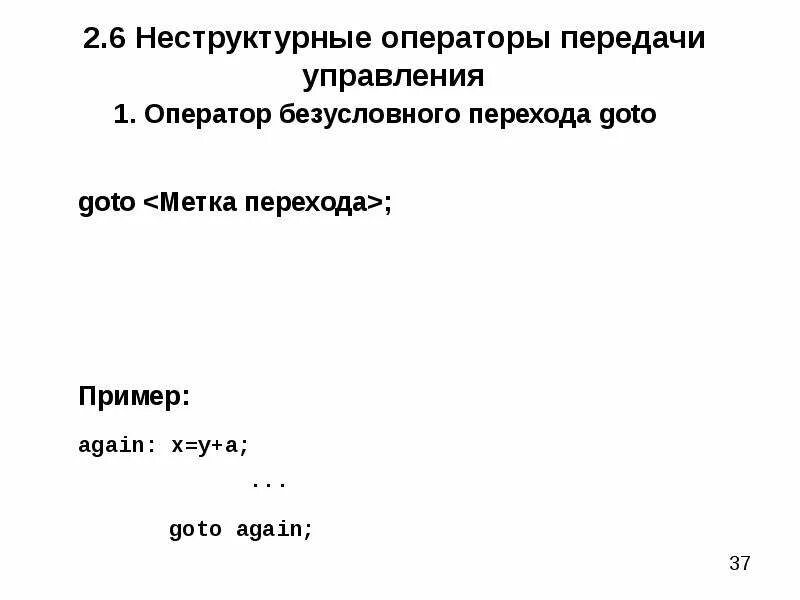 Оператор управления. Операторы передачи управления си. операторы передачи управления в с++. неструктурные операторы. неструктурные операторы си.