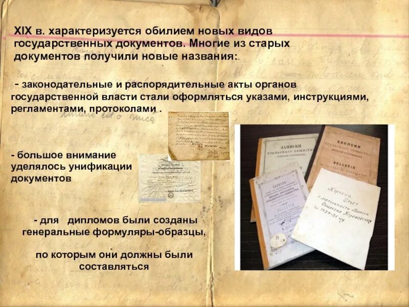 19 документов. Исторические документы. история развития делопроизводства. виды государственных документов. документ это в делопроизводстве.