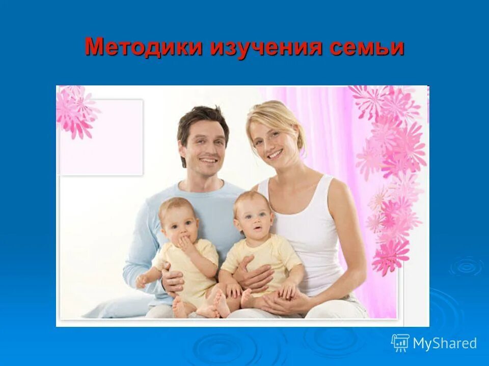 семейные ценности презентация. семь и семейные ценности. семейные ценности презентация. памятка счастливой семьи. семейные ценности картинки.