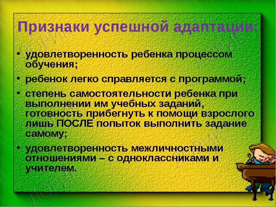 Адаптация 1 класс психолог. Рекомендации для успешной адаптации пятиклассников. Адаптация пятиклассников презентация. Адаптация молодых педагогов в образовательных учреждениях. Рекомендации психолога по адаптации студентов.