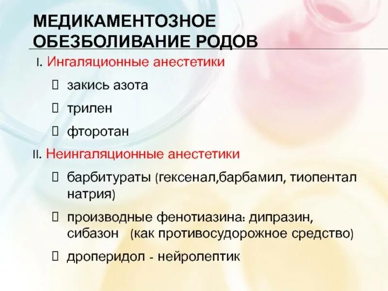 Методы обезболивания родов. Медикаментозное обезболивание родов. Анальгетик для обезболивания родов. Методы обезболивания в родах. Какие обезболивающие можно при беременности в 1