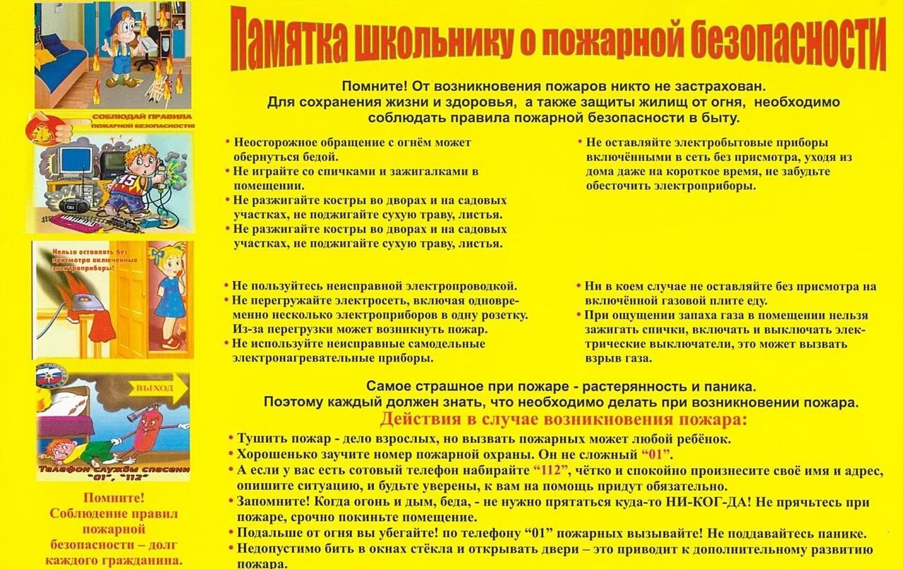 Правила безопасности обучающихся. Памятки по противопожарной безопасности для школьников. Памятка для учеников по пожарной безопасности в школе. Памятки пожарная безопасность для детей в школе. Пожарная безопасность в школе памятка для учащихся.