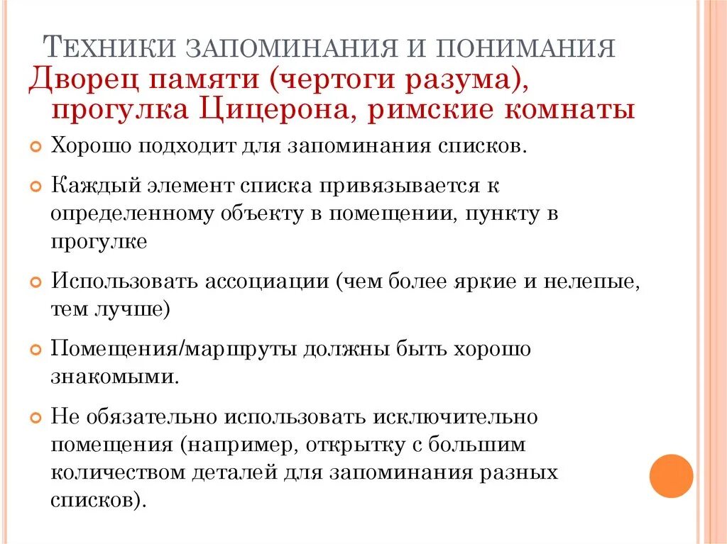 Техника быстрого запоминания: найдено 87 картинок