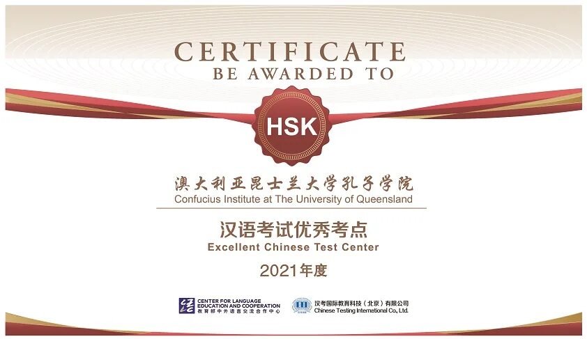 Институт конфуция hsk. Китайский сертификат. Hsk новый формат. Сертификат по китайскому языку. Институт конфуция hsk.