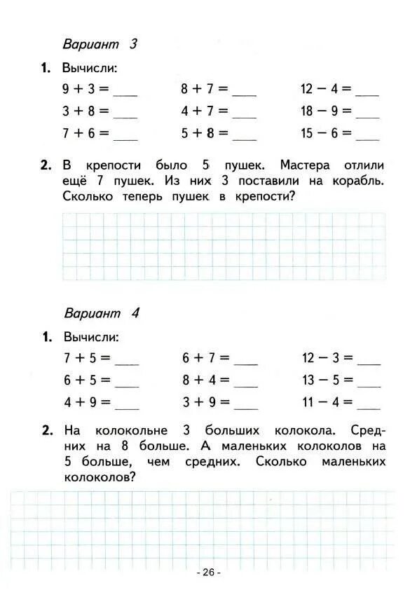 Рабочая тетрадь 1 математика башмаков нефедова