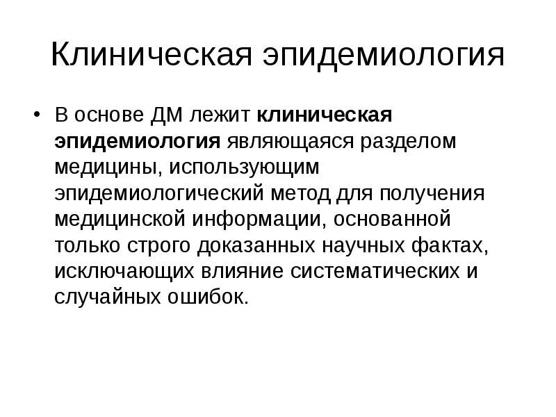 Методы получения медицинской информации