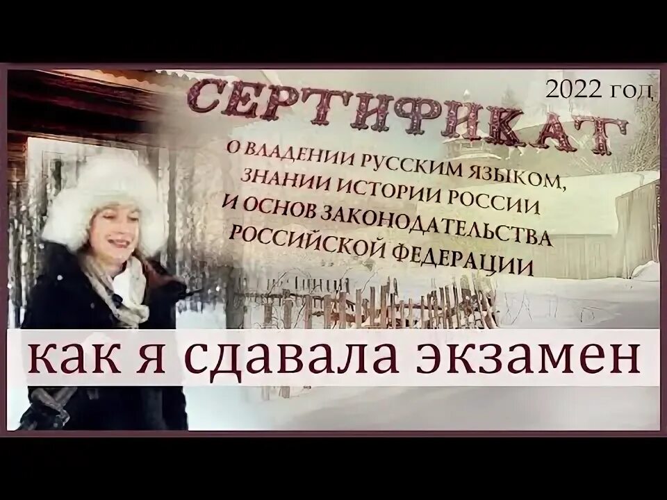 Экзамен на владение русским языком. Экзамен на владение русским языком. Экзамен на владение русским языком. Документ о владении русским языком 2019. Вид на жительство сертификат как выглядишь.