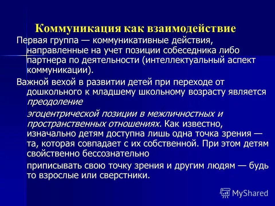 понятие и типология коммуникативного действия. коммуникативные учебные действия в фгос. теория коммуникативного действия. типы коммуникативного действия. определите верную характеристику коммуникативного действия.