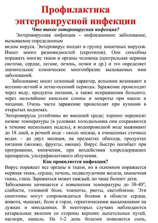 Энтеровирусная инфекция у детей. Лабораторная диагностика энтеровирусов. Энтеровирус при беременности. Инфекции мочевыводящих путей у беременных. Энтеровирус при беременности.