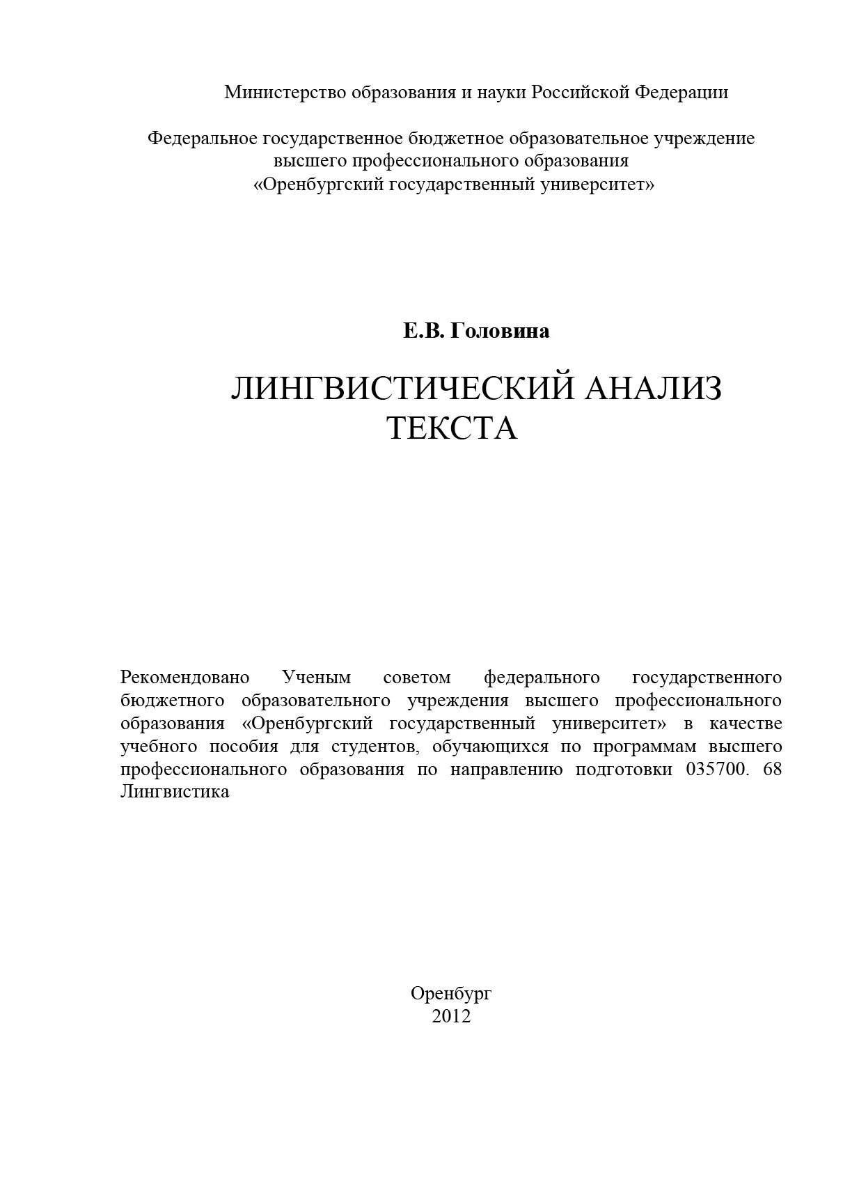Лингвистический анализ художественного текста шанский. Конспект лекций носовой с. Языковой анализ художественного текста. Книга лингвистический анализ. Лингвистический анализ текста.