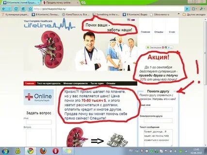 Срочно нужна почку