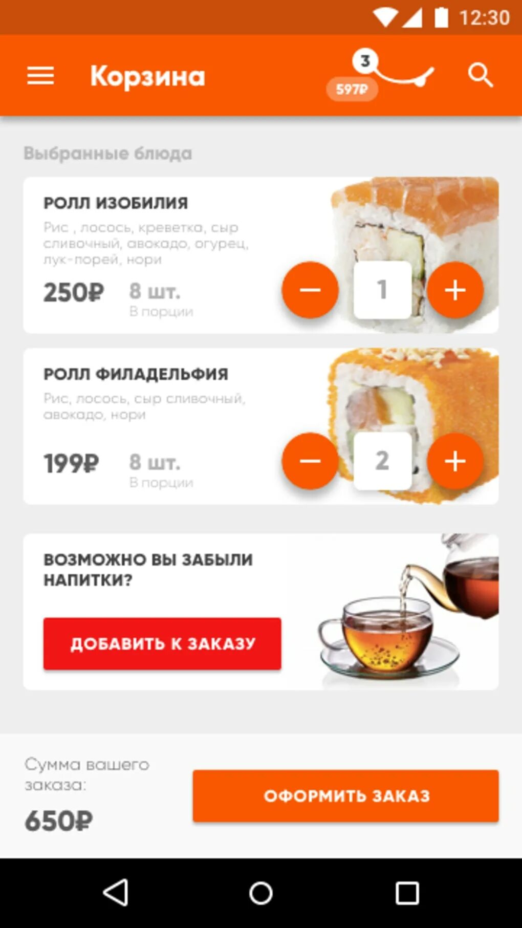 Приложение автосуши. Автосуши приложение. приложение для заказа суши. как оформить заказ в автосуши через приложение. как оформляется заказ автосуши.