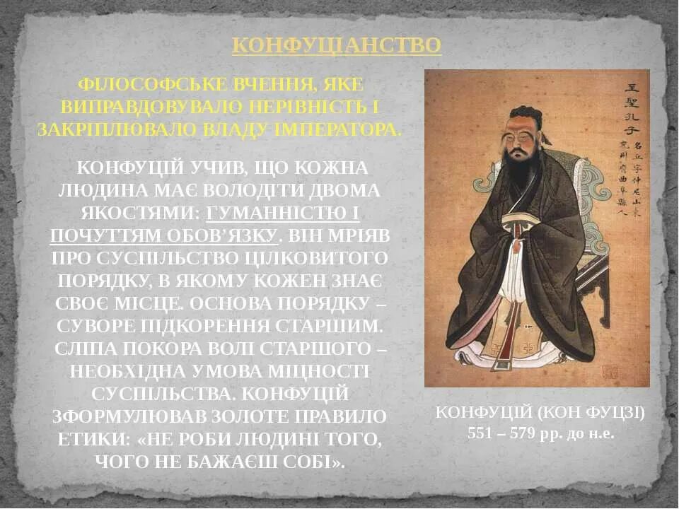 Философия древнего китая конфуцианство. Конфуций вклад. Конфуций вклад. Конфуцианство в древнем китае кратко. Конфуций вклад.