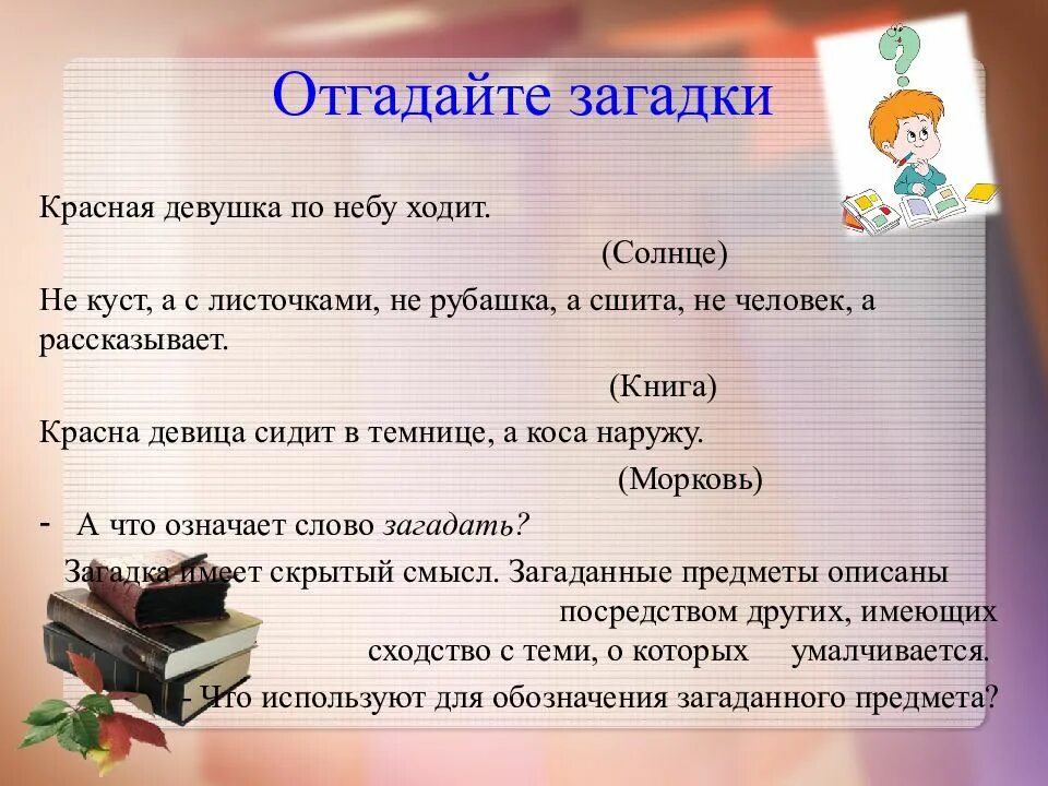 Загадка. Отгадывать загадки. Темы загадок. Отгадывать загадки отгадывать загадки