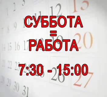 22 суббота рабочий день