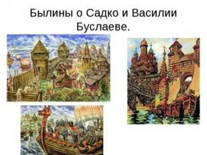 Буслаев былина