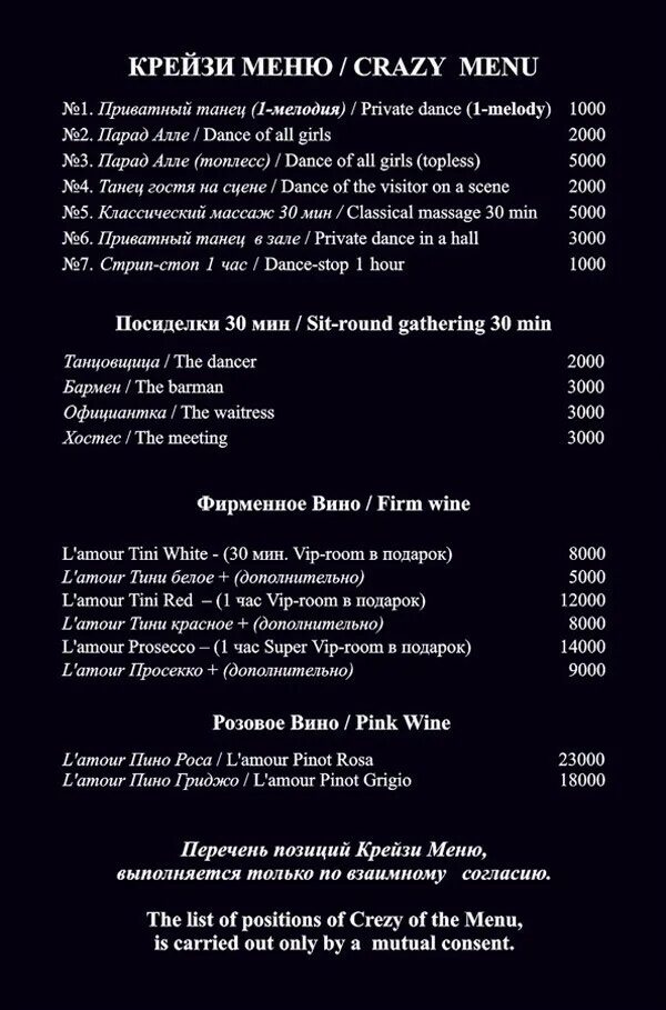 Треш меню. Crazy menu стрип. crazy меню в клубах. меню стрип бара. crazy меню зажигалка.