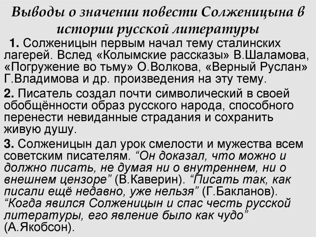 Лагерная тема в творчестве Солженицына. Солженицын Лагерная тема. Лагерная проза Солженицына. Лагерная тема” в творчестве Солженицына и Шаламова.