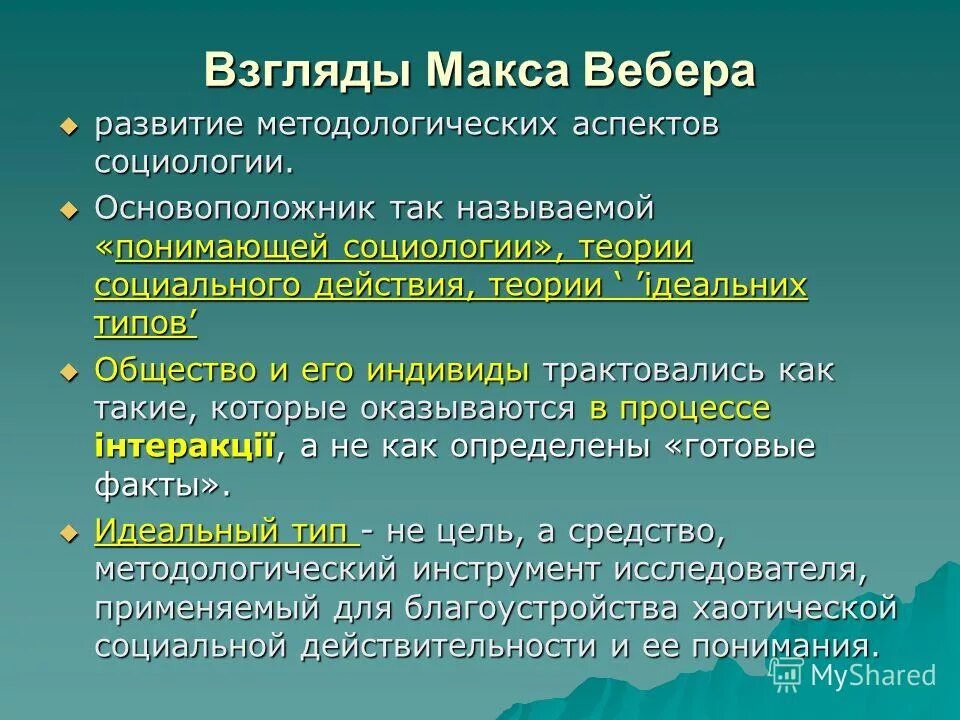 Теория вебера кратко. Теория вебера кратко