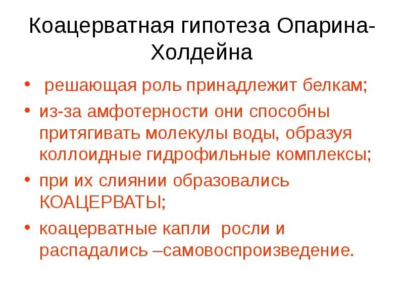 Гипотеза опарина холдейна этапы