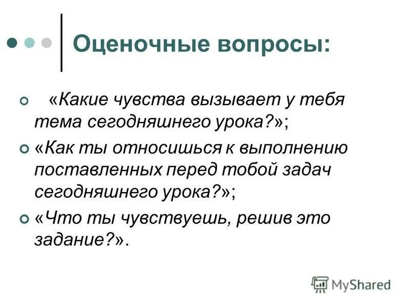 Определение оценочных вопросов. Определение оценочных вопросов. Оценочные вопросы примеры вопросов. Как составить оценочный вопрос. Оценочные вопросы примеры.