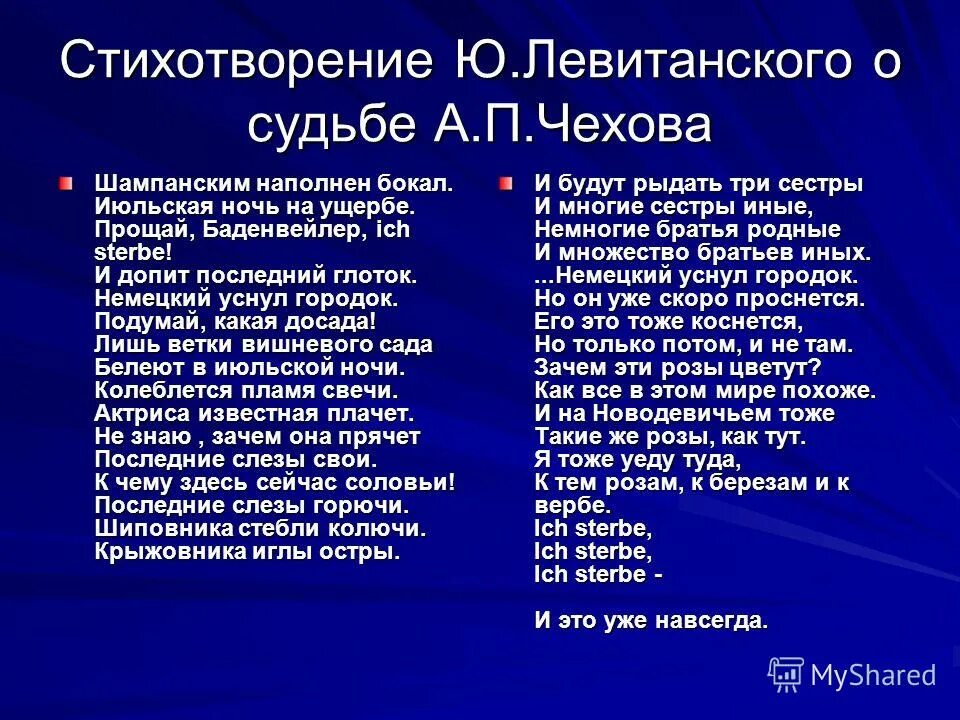 Легкие стихи левитанского. Чехов стихи. Стихотворение Чехова. А П Чехов стихи. Стихи Чехова короткие.