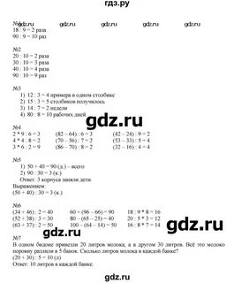 Математика 2 класс учебник стр 90 ответы