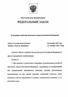 137 от 25.10 2001