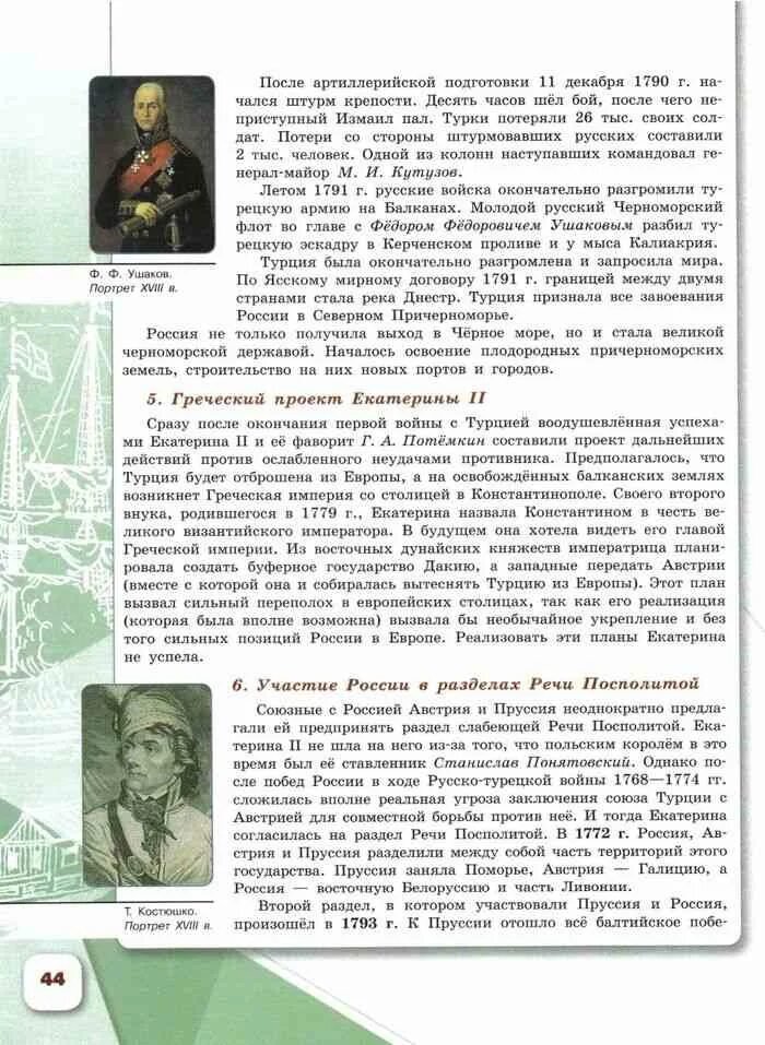 История россии 8 класс 6 параграф арсентьев. Книга по истории России 8 класс Арсентьев. Учебник по истории России 8 кл. Учебник по истории Росси 8 класс. Учебник по истории 8 класс история России.