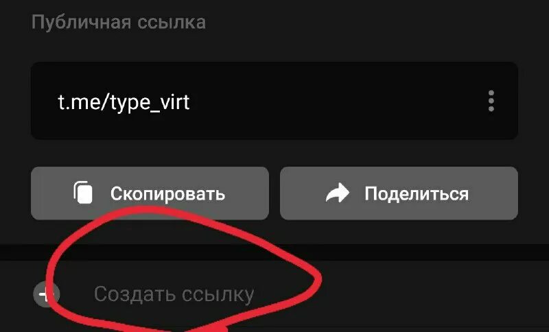 Ссылка та телеграмм канал. T me создать ссылку. Ссылка на группу в телеграмме. Как создать ссылку на группу в телеграмме. Ссылка на телеграмм аккаунт.