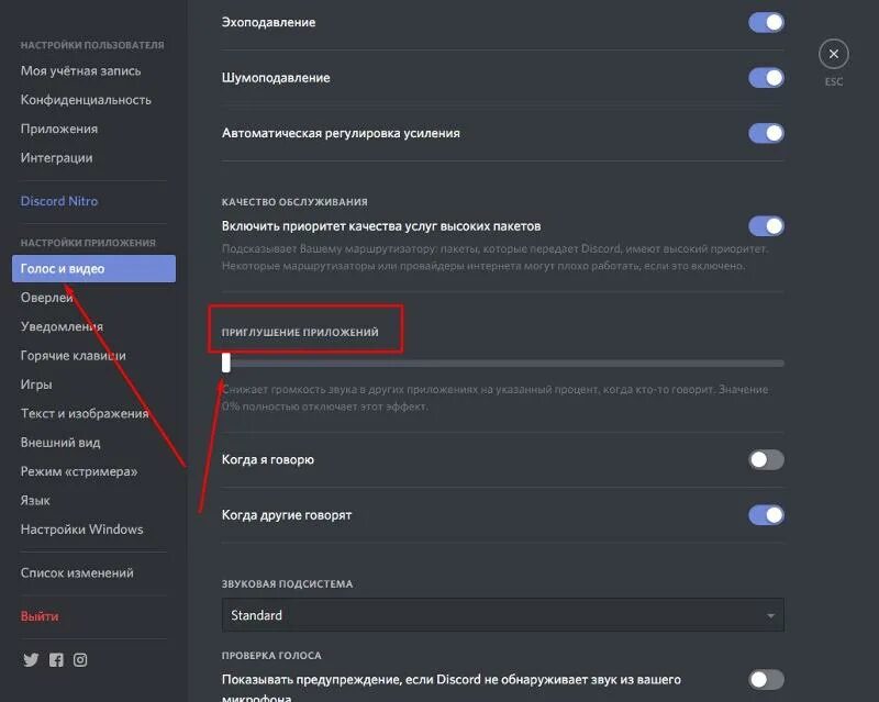 Звуки в дискорде. Как сделать звук в дискорде. Дискорд приглушает звук в игре. Громкость звука Дискорд. Звук экрана тише