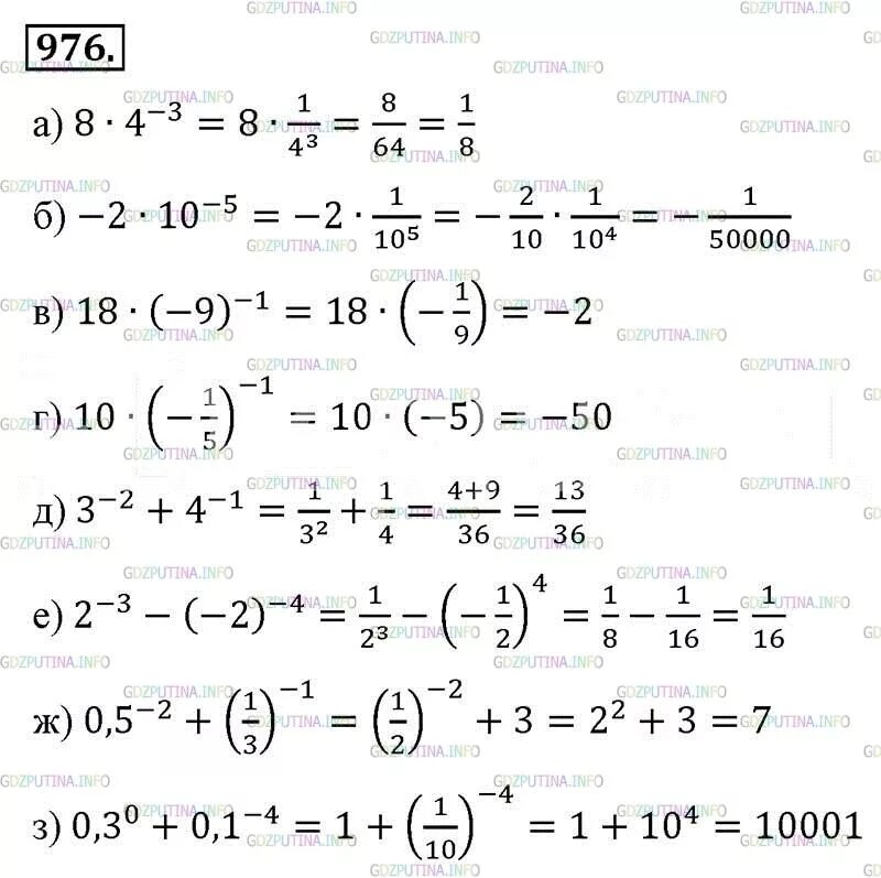 Математика 8 класс упр 40. 976 Алгебра 8 класс. Номер 976 по алгебре 8 класс Макарычев.