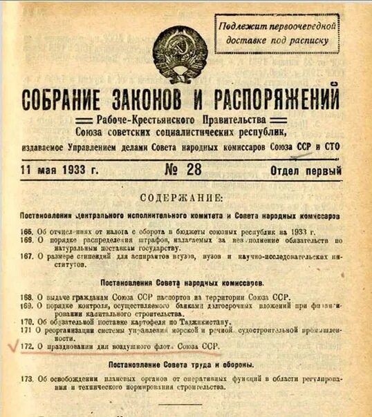 Указ о праздновании дня воздушного флота СССР. Постановление о дне воздушного флота. Постановление совета народных Комиссаров о дне воздушного флота. Приказ о праздновании дня авиации. Постановление советского правительства